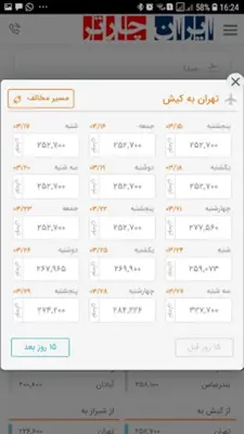 ایران چارتر - بلیط هواپیما سیس android App screenshot 0