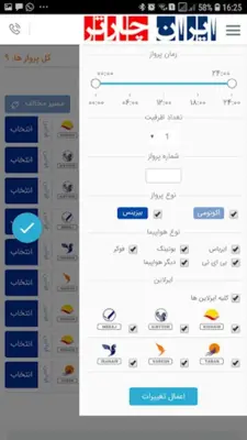 ایران چارتر - بلیط هواپیما سیس android App screenshot 1