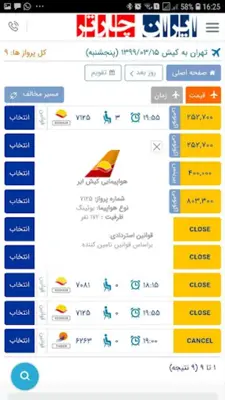 ایران چارتر - بلیط هواپیما سیس android App screenshot 2