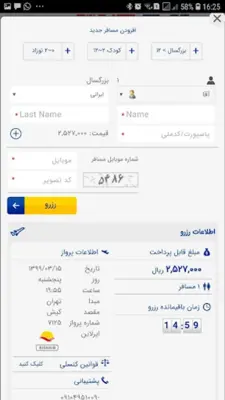 ایران چارتر - بلیط هواپیما سیس android App screenshot 4