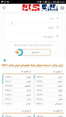 ایران چارتر - بلیط هواپیما سیس android App screenshot 6